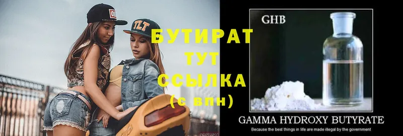 Бутират оксибутират  Щёкино 